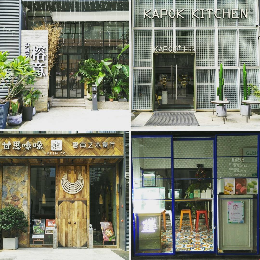 四幅门头并置：玻璃店面、绿色植物与不同尺度的入口。